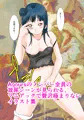 マニアックデゴメンナサイ (C93 2日目 東S 37aにて新刊頒布)