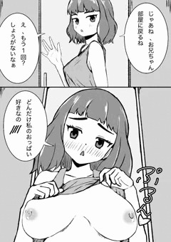 妹おっぱい