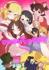 【C101】U149のアレなお仕事【新刊サンプル】
