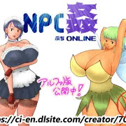 【NPC姦ぷちONLINE】 NPC紹介 7