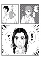 首だけで生かされる1～4