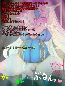 リースちゃんのコスプレ奴隷娼館 その6-2❤ビスチェ❤