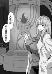 主従逆転
