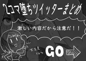ツイッターまとめ(その2)
