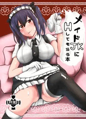 メイドJKにHしてもらう本