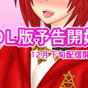DL版予告開始『信じてコラボに送り出した錬金術師がバクニューファームで繁殖牝馬にされる本』