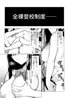 少子化対策で巨乳JKは週1全裸登校がマストです♪
