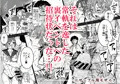 旧校舎裏文化祭　#１　突然の招待