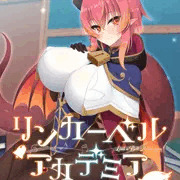 「リンカーベル・アカデミア ～龍族のフィアンセ～」予約開始！