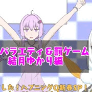 ゆかりさんとあかりちゃんのエロバラエティ