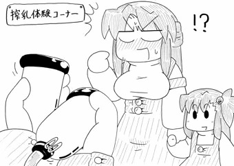 搾乳体験コーナー