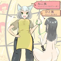 ネコミミに支配された世界ーふたなりペットー