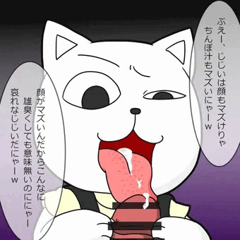 にゃーこのお口