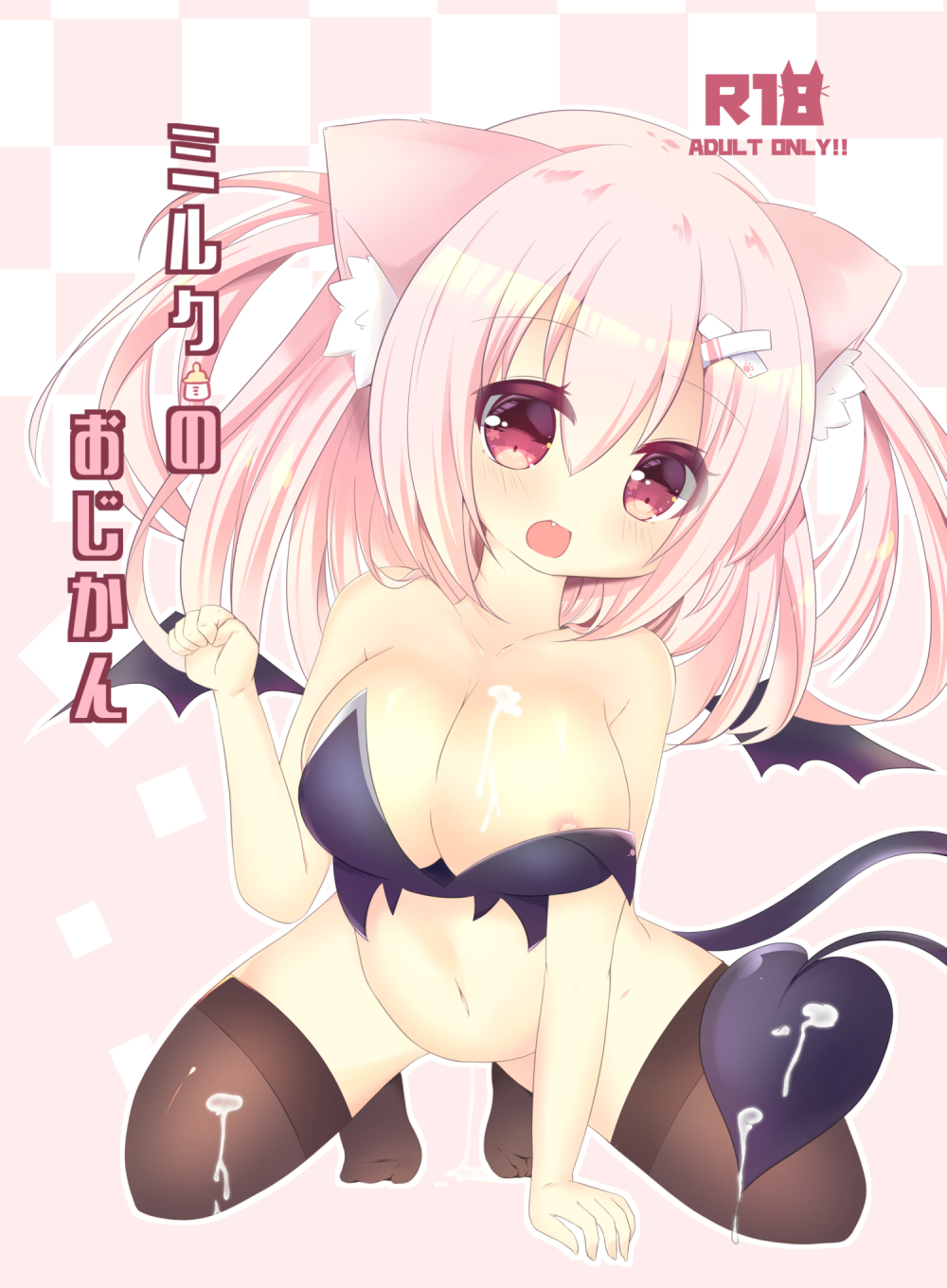 みみけっと36新刊【ミルクのおじかん】