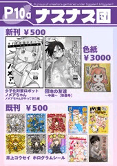 コミティア152おしながき！
