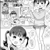 準新作『ちっちゃいママに甘えたい』