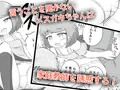 となりのメスガキちゃんをわからせたい！
