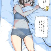 真・・・