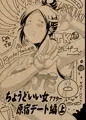 【C94新刊】ちょうどいい女アフター 原宿デート編㊤