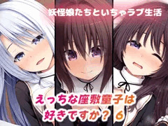 新作CG集『えっちな座敷童子は好きですか? 6 シスター服編』！