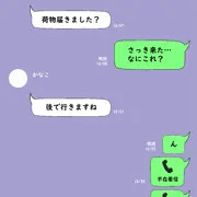 かわいい親友のお荷物