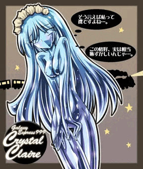 ガラスのクレアさん