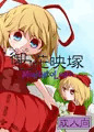 れいたいさいの