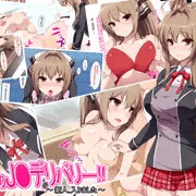 噂のJ●デリバリー!!～新人、入りました～