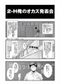 ぽちゃオナペット本田さん 妄想発表会編 DL版