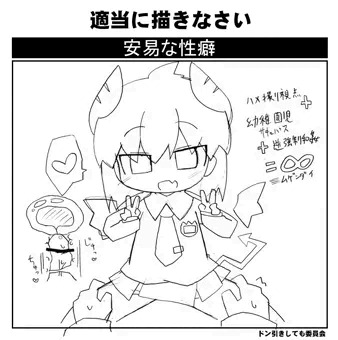 安易な性癖
