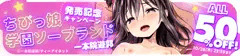 電子版…ちびっ娘学園ソープランド出ます！
