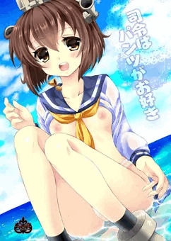 司令はパンツがお好き
