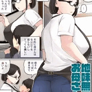 地味無口なお母さん。①