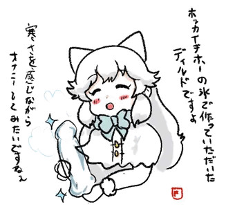 ホッキョクひえひえオナニーギツネ