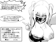 ゲームを内側から支配してくる女