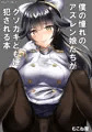 僕の憧れのアズレン娘たちがクソガキどもに犯される本