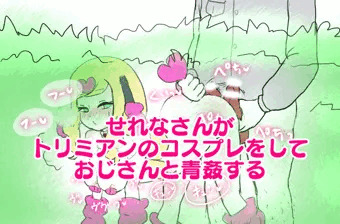 メス犬せれなさんと野外で濃厚交尾