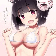 殿様～！ 水着を着たので見てください～！！
