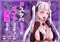 ドスケベギャルのメイドコスチューム誘惑エッチ
