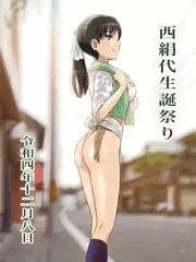 西絹代生誕祭り2022
