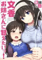 【C95】新刊②『文香お姉さんに甘えたいっ!』 表紙+サンプル