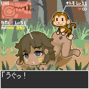 アマゾネス と オトモ