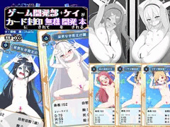 【DL販売開始】ゲーム開発部＋ケイ カード封印無様エロ本