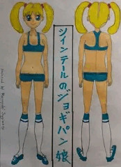 ツインテールのジョギパン娘