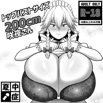 例大祭サクカ