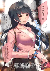 【成長】津島善子