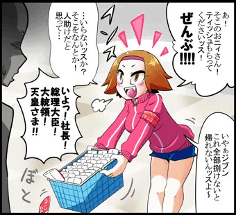 即落ちアルバイトちゃん