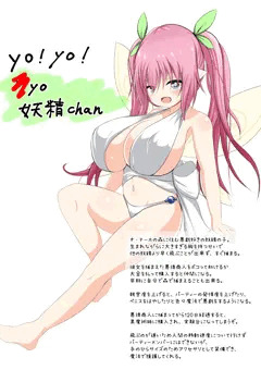 ロリ巨乳妖精リメイク