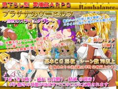 『プラチナのワーエルフ　～淫欲のスライムタウン～』　紹介画像