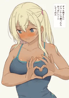 ギャル崎さんにジャンケンじゃんけんで勝ったらおっぱいハートしてくれた